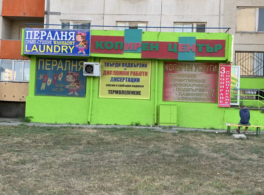 копирен център - 59
