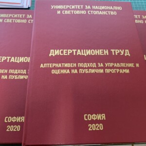 Подвързване с телчета 20