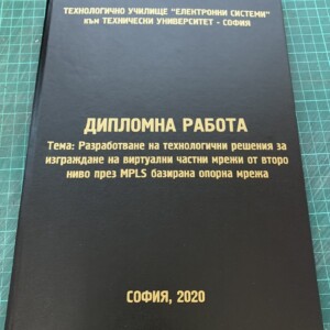 Подвързване с телчета 9