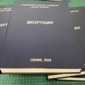 Подвързване с телчета 13