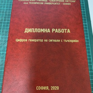 Подвързване с телчета 8