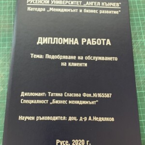 Подвързване с телчета 7