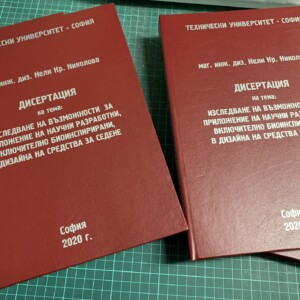 Подвързване с телчета 15