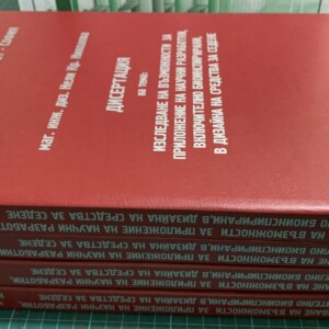 Подвързване с телчета 16