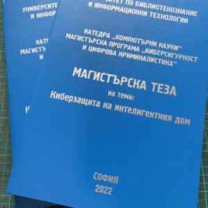 Подвързване с телчета 28