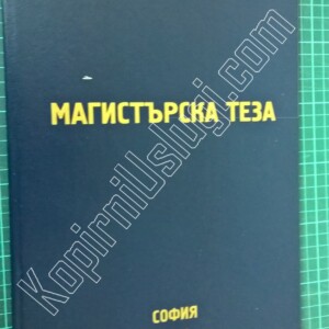 Подвързване с телчета 26