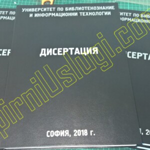 Подвързване с телчета 10