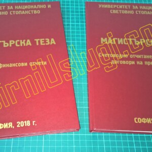 Подвързване с телчета 35