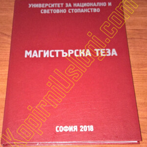 Подвързване с телчета 34