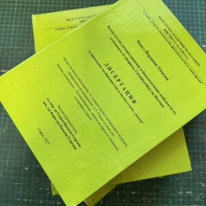 Подвързване с телчета 24