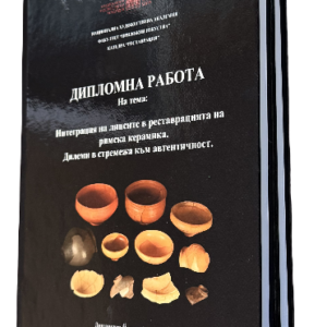 Подвързване с телчета 18