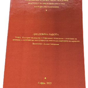 Подвързване с телчета 14