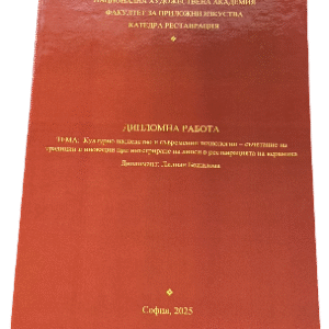 Подвързване с телчета 14