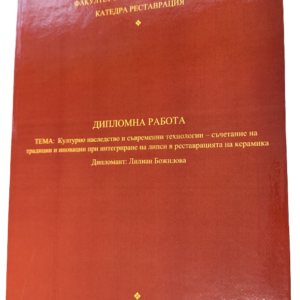 Подвързване с телчета 12