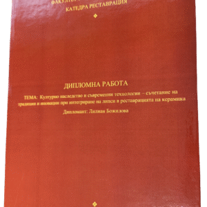 Подвързване с телчета 12