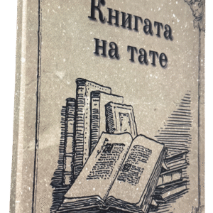 Подвързване с телчета 23