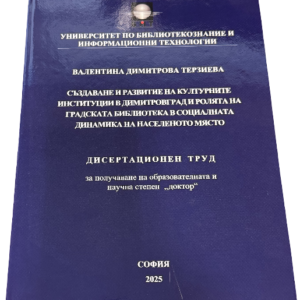 Подвързване с телчета 17