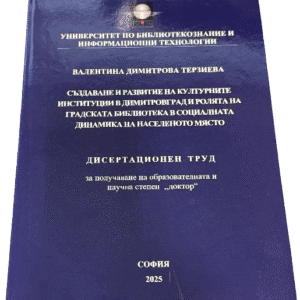 Подвързване с телчета 17