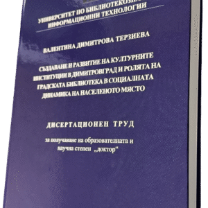 Подвързване с телчета 16