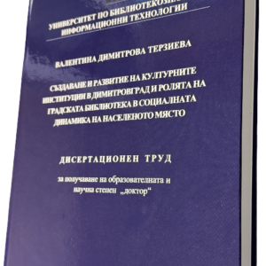 Подвързване с телчета 16