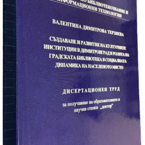 Подвързване с телчета 15