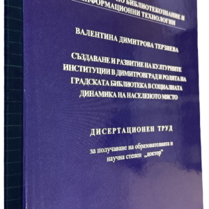 Подвързване с телчета 15